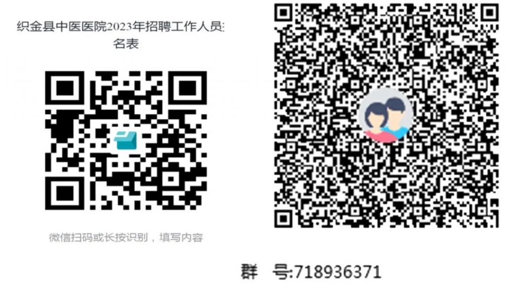 2023畢節織金縣中醫醫院招聘編外醫務工作人員公告（62人|10.19-10.21報名）